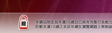 閃亮天使聊天室本網站限定年滿18歲方可瀏覽